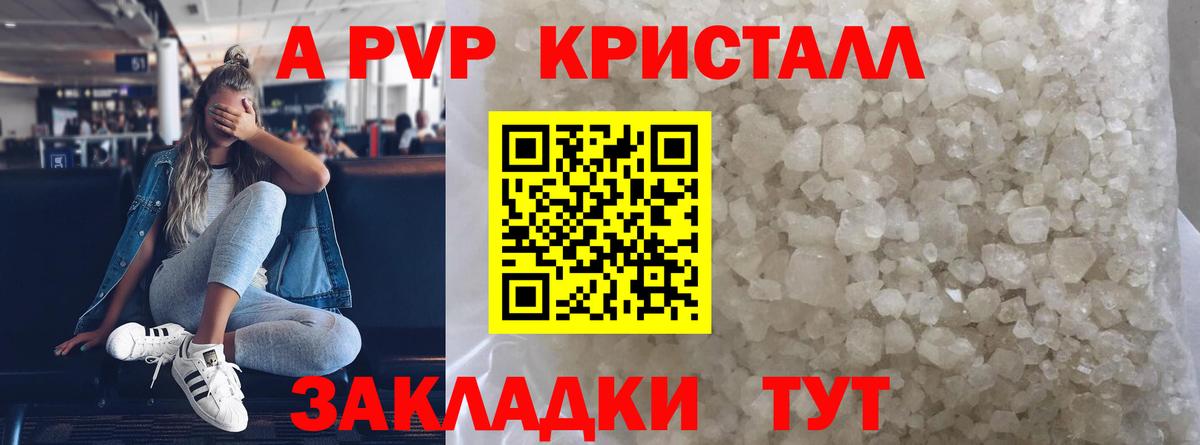 Alpha-PVP СК  A PVP Crystall  Вход с VPN  Альфа ПВП  Ахтубинск 