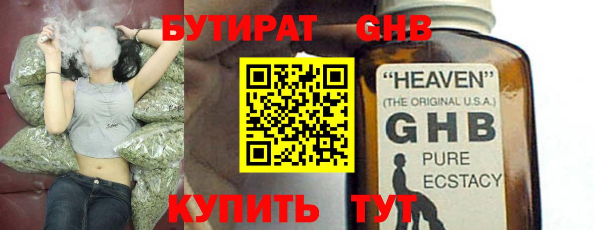 БУТИРАТ BDO 33% Ахтубинск