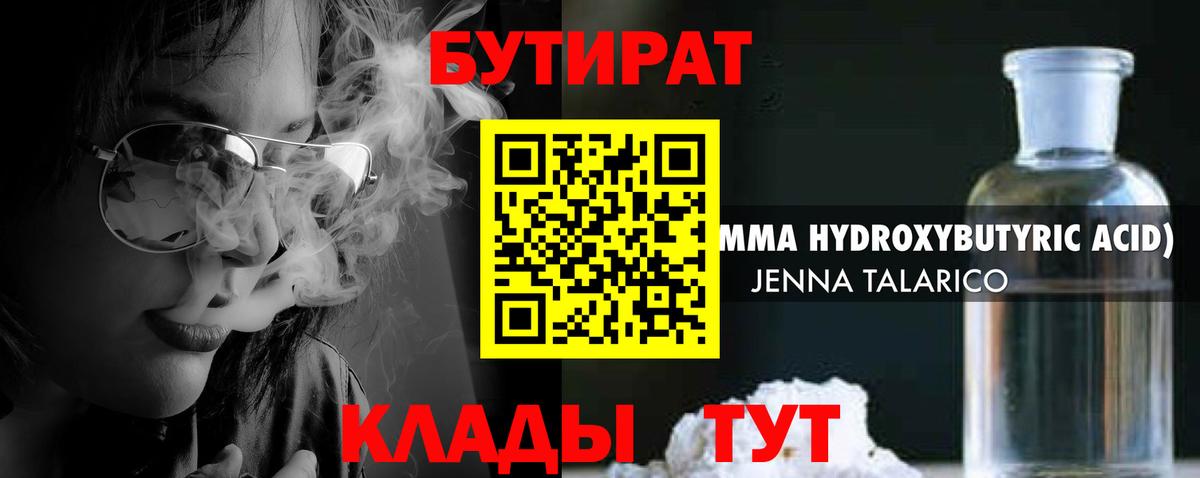 Бутират  Вход с VPN  Ахтубинск  БУТИРАТ BDO 