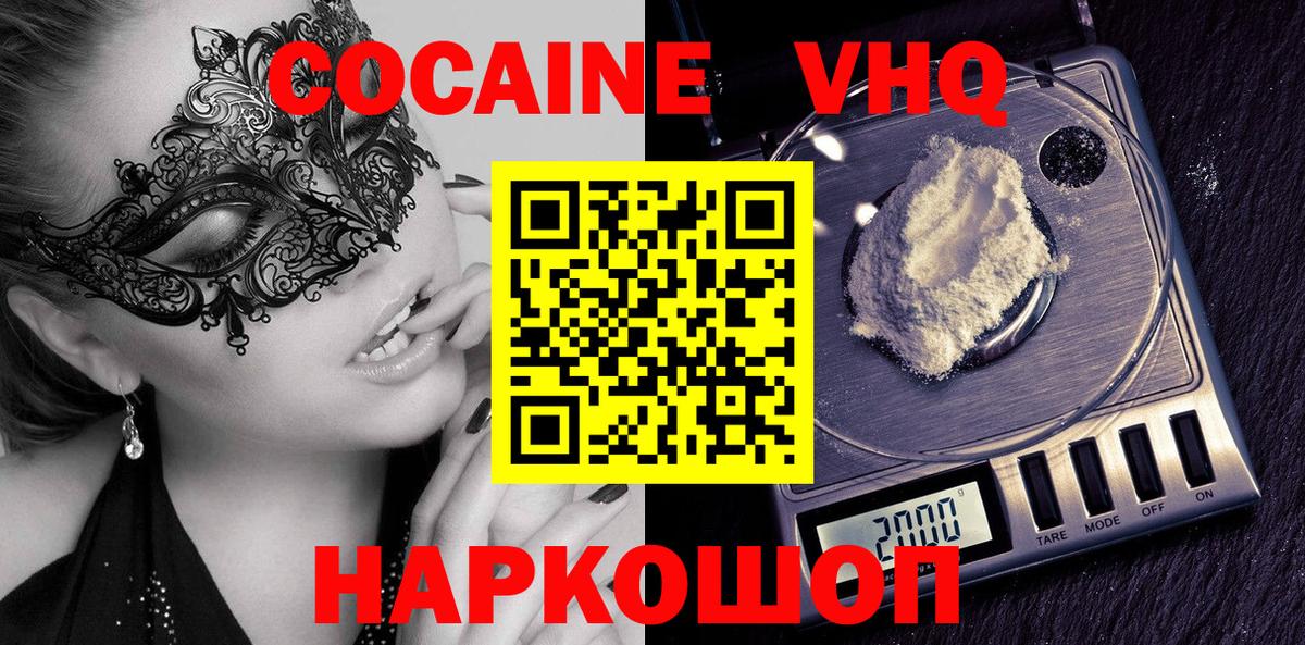 Ахтубинск  Кокаин 98%  цена   Кокаин VHQ  Вход с VPN 