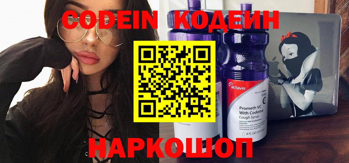 Ахтубинск  Кодеиновый сироп Lean напиток Lean (лин)  Кодеиновый сироп Lean напиток Lean (лин)  Вход с VPN 