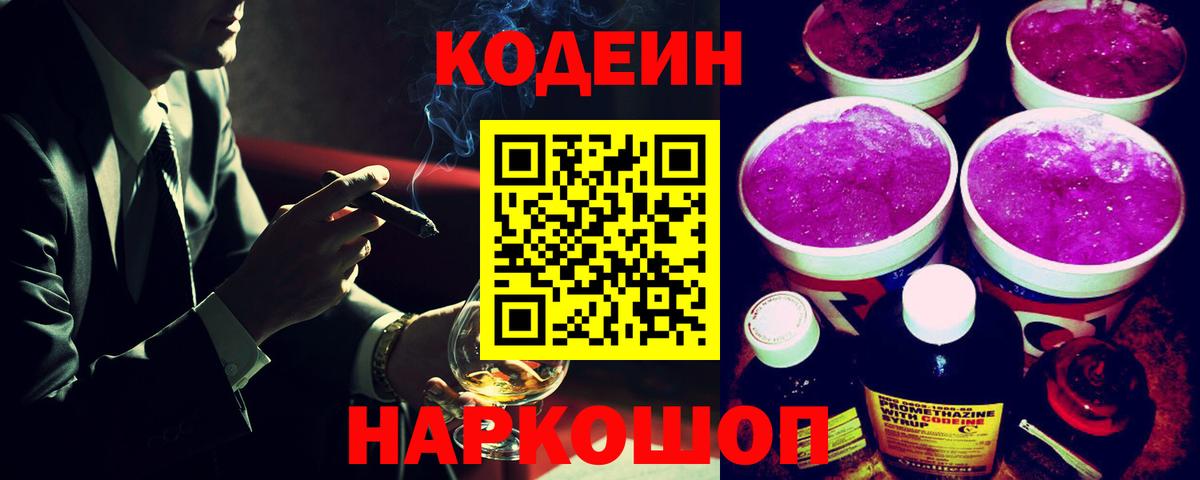Кодеин напиток Lean (лин) Ахтубинск