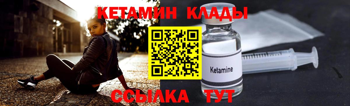 Кетамин VHQ Ахтубинск
