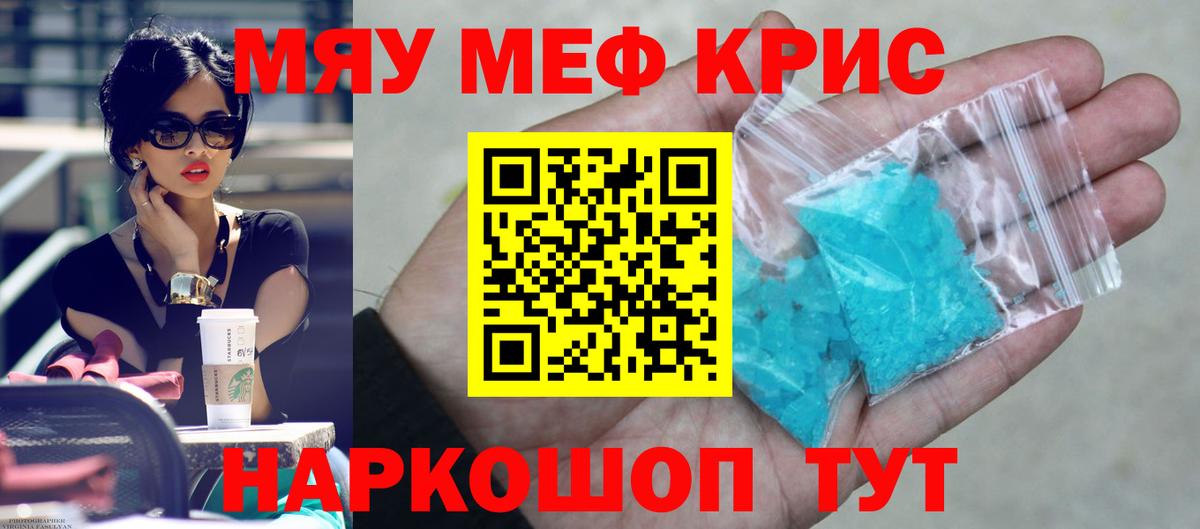 Меф 4 MMC  Мефедрон  МЯУ-МЯУ мука  Ахтубинск  Вход с VPN 